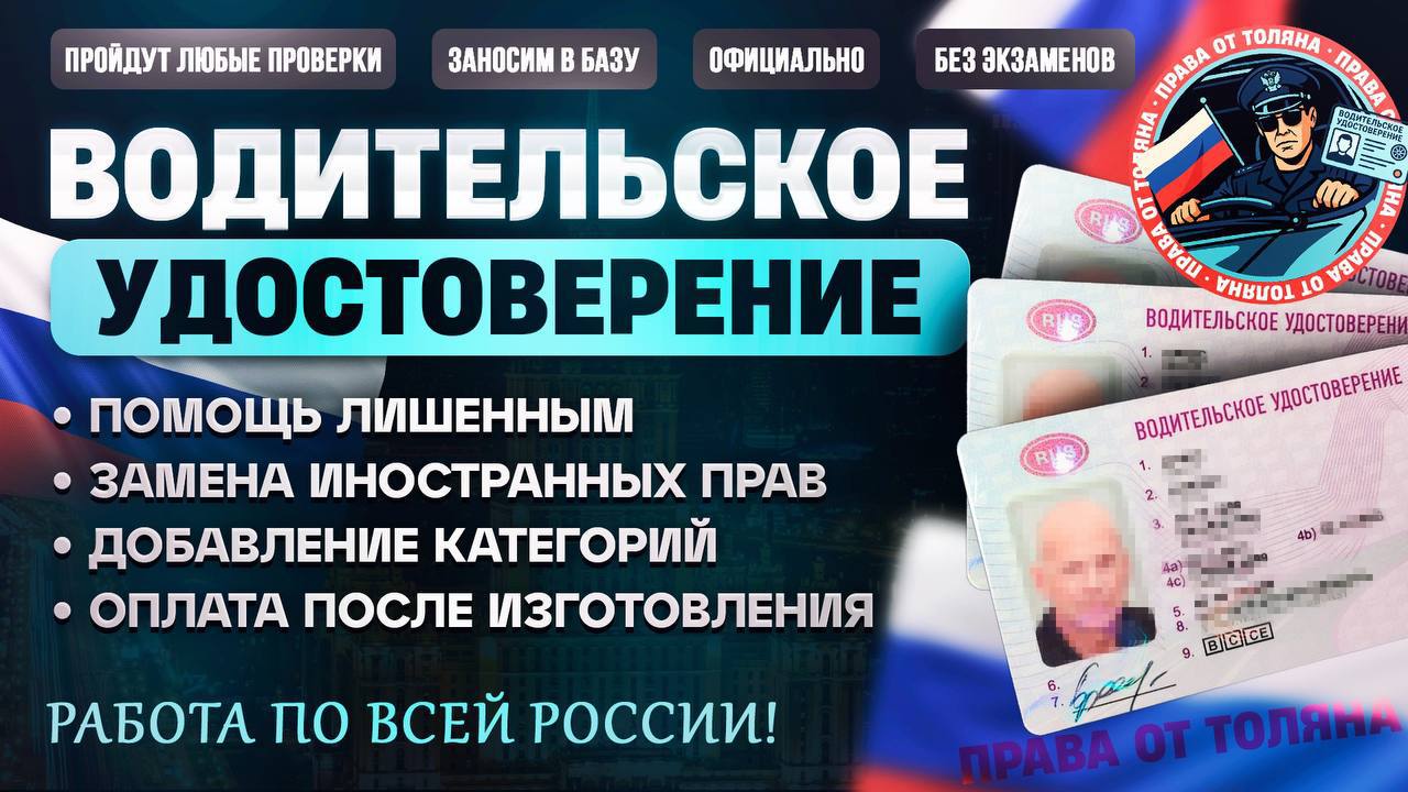 Водительское удостоверение без стресса и переплат - Услуги в Братск