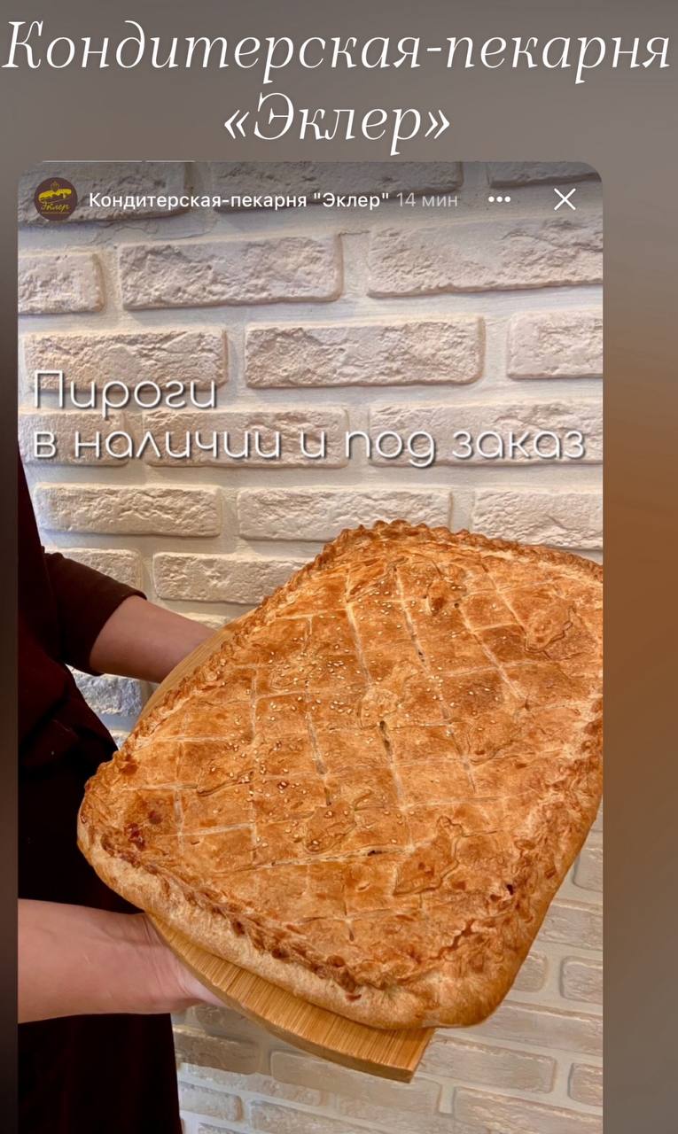 Кондитерская-пекарня «Эклер» - частное объявление в Нижневартовск