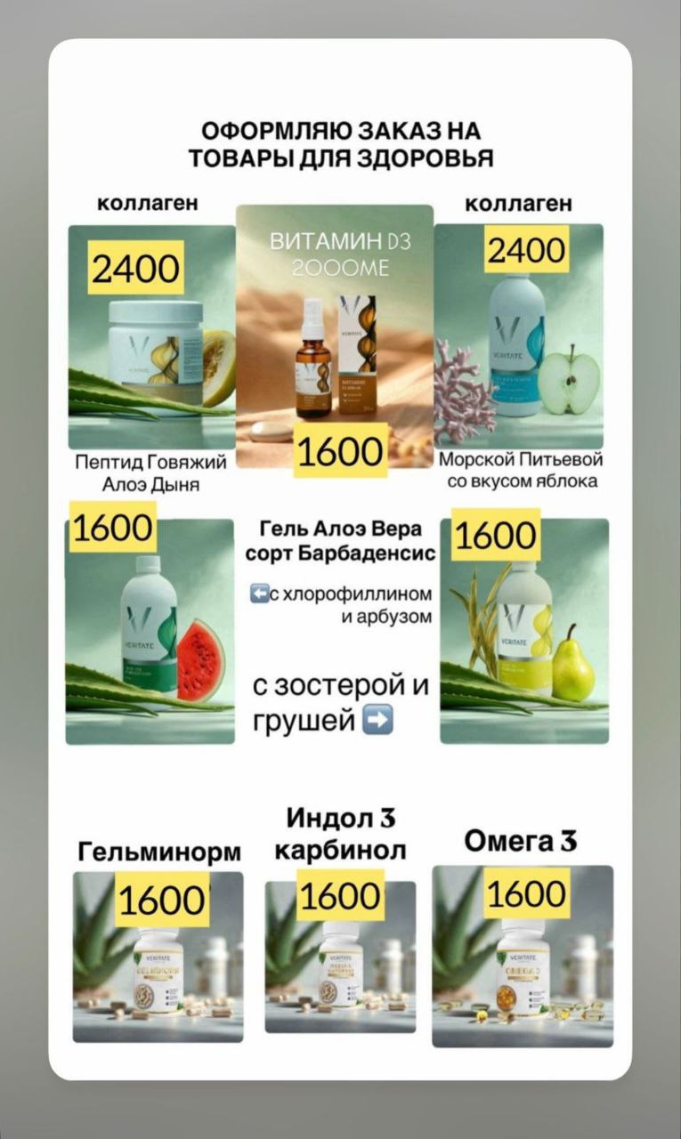 Элитная парфюмерия и БАДы от VERITATE - Красота и здоровье в Нижневартовск - фото 2