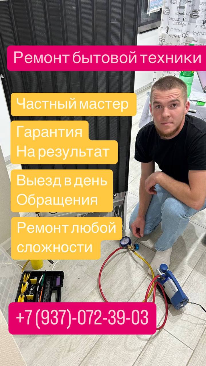 Ремонт бытовой техники - Услуги в Самара