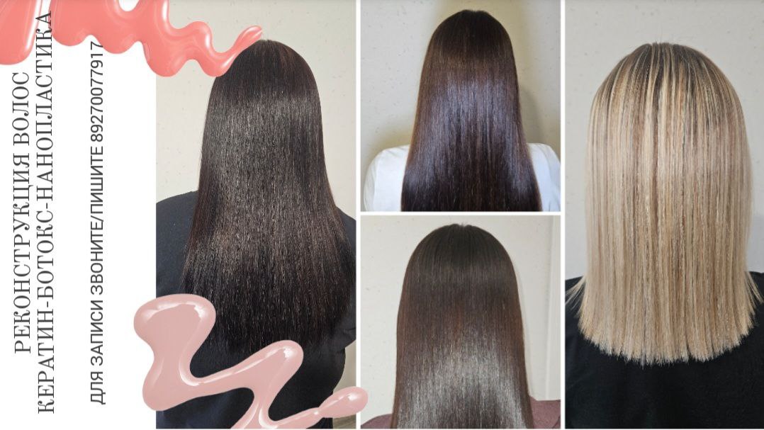 Восстановление и реконструкция волос - Красота и здоровье в Самара