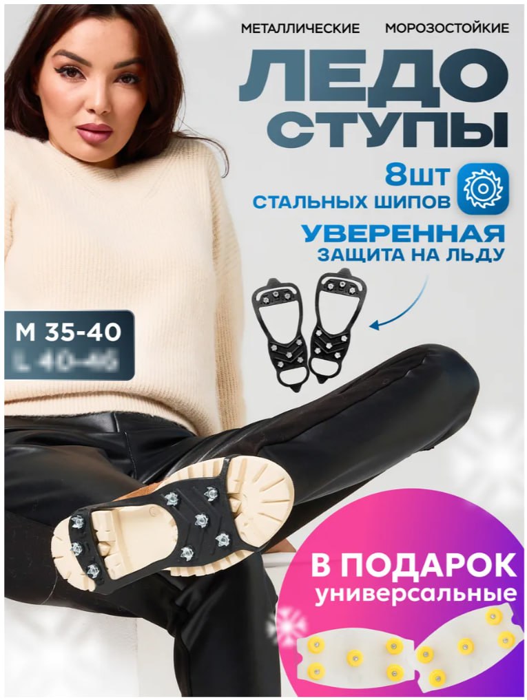 Новые ледоступы размер М - Хобби и отдых в Самара