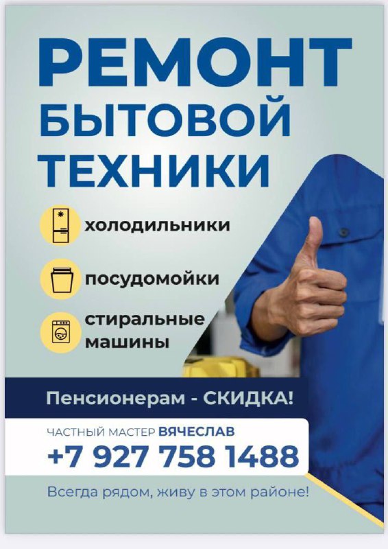 Срочный ремонт бытовой техники - частное объявление в Самара