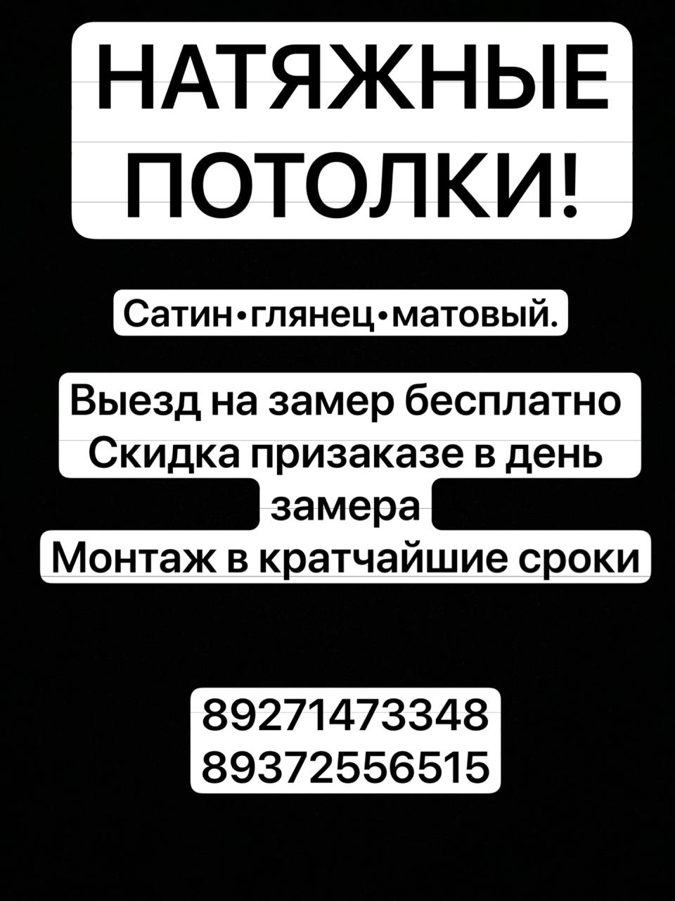 Натяжные потолки - Услуги в Энгельс-Саратов