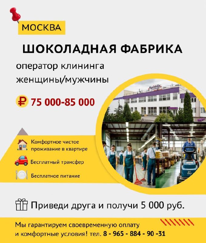Оператор клининга на шоколадную фабрику - частное объявление в Энгельс