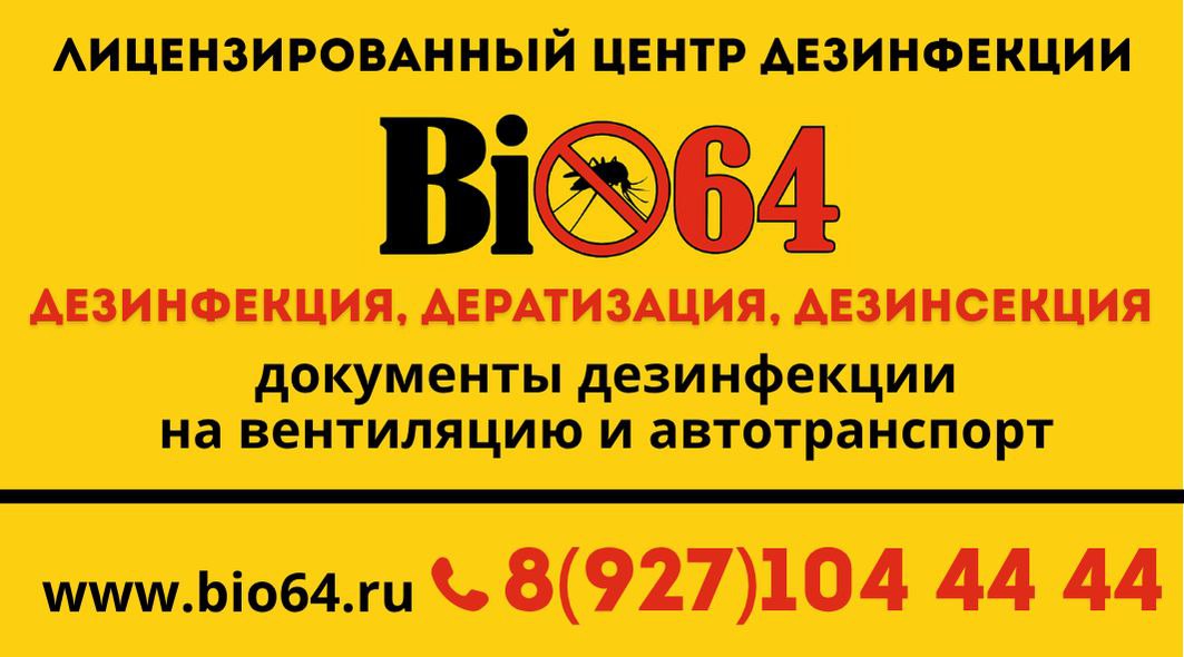 Услуги дезинфекции и обработки от вредителей - частное объявление в Энгельс-Саратов