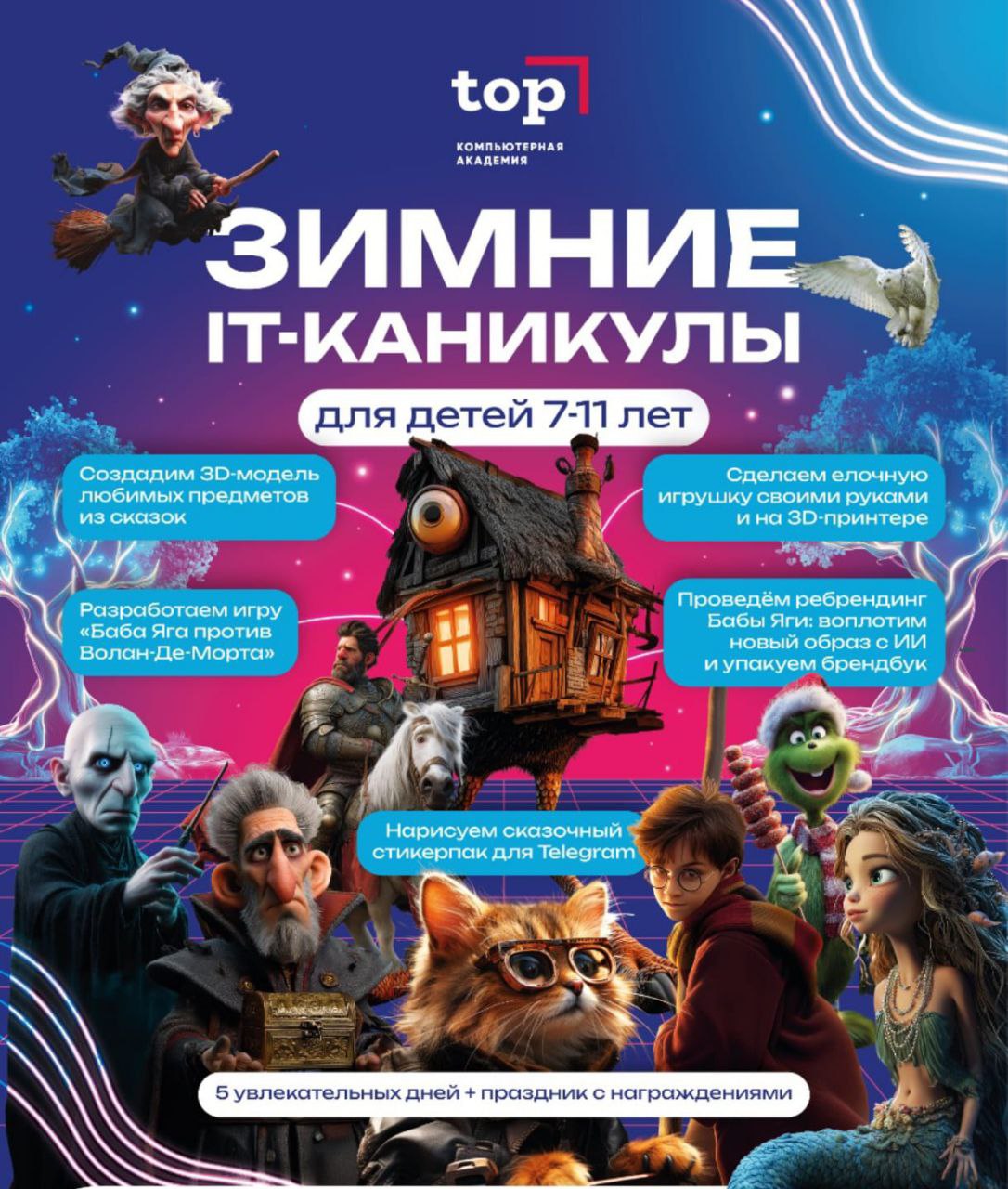 Зимняя смена в IT-клубе Академии ТОП - Хобби и отдых в Энгельс-Саратов