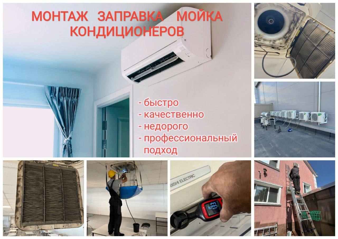 Монтаж и обслуживание сплит-систем - Услуги в Саратов
