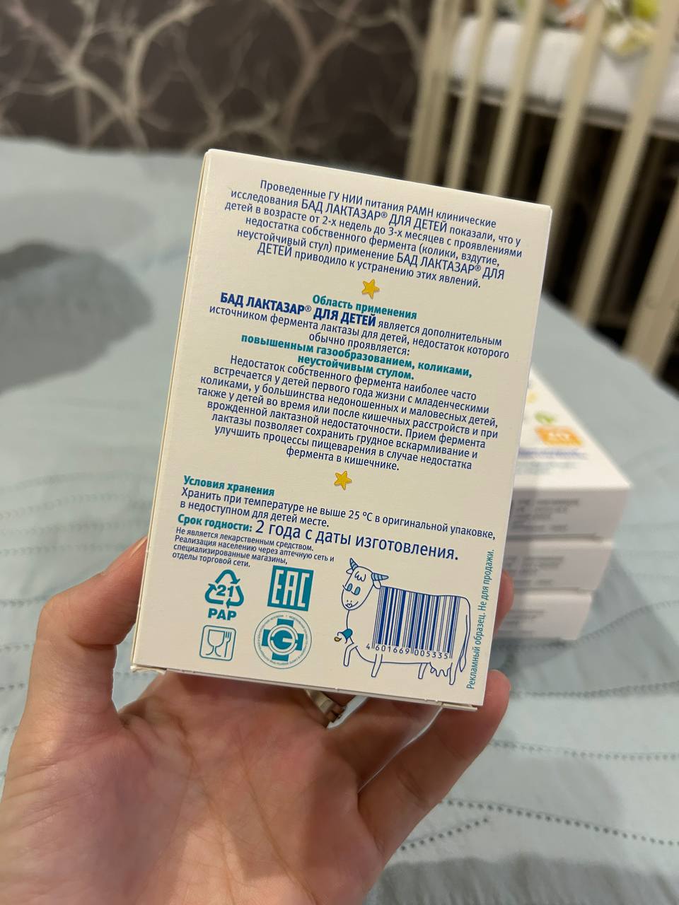 Продам лактазар - Красота и здоровье в Саратов - фото 2