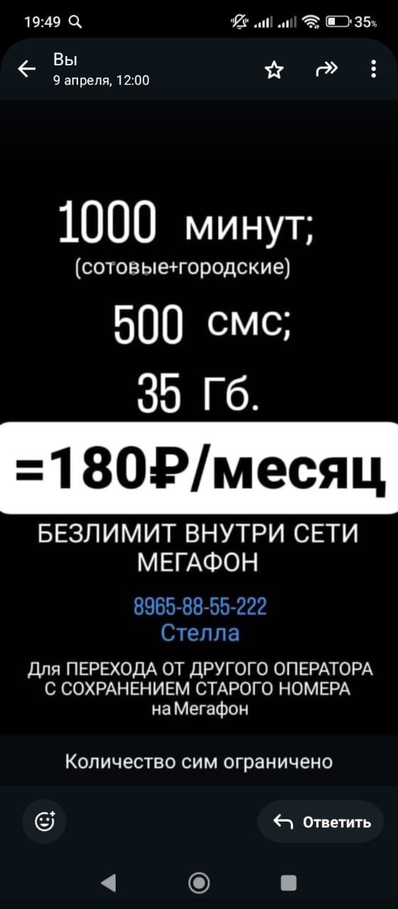 Самые выгодные тарифы и красивые номера - Услуги в Саратов