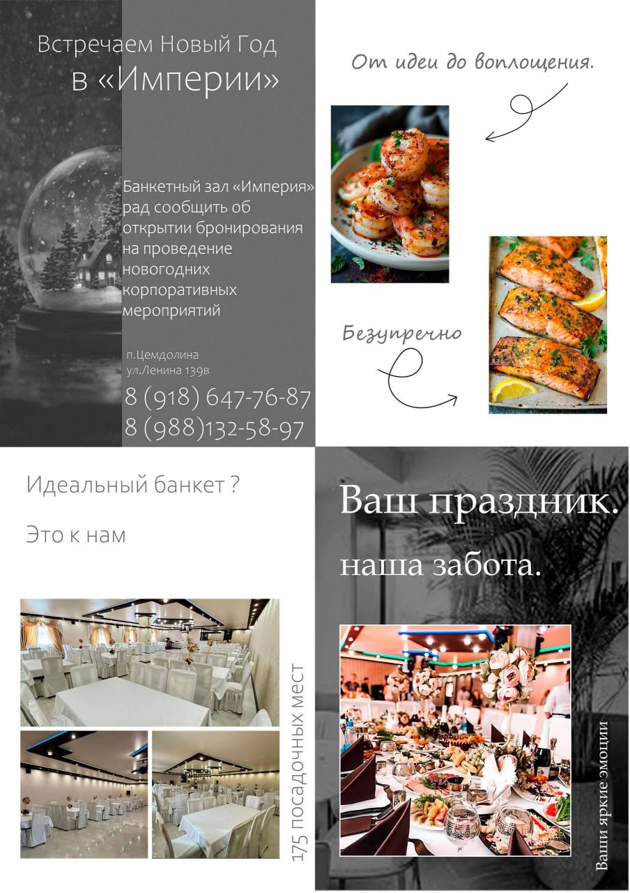 Встречаем Новый Год в «Империи»! - частное объявление в Новороссийск