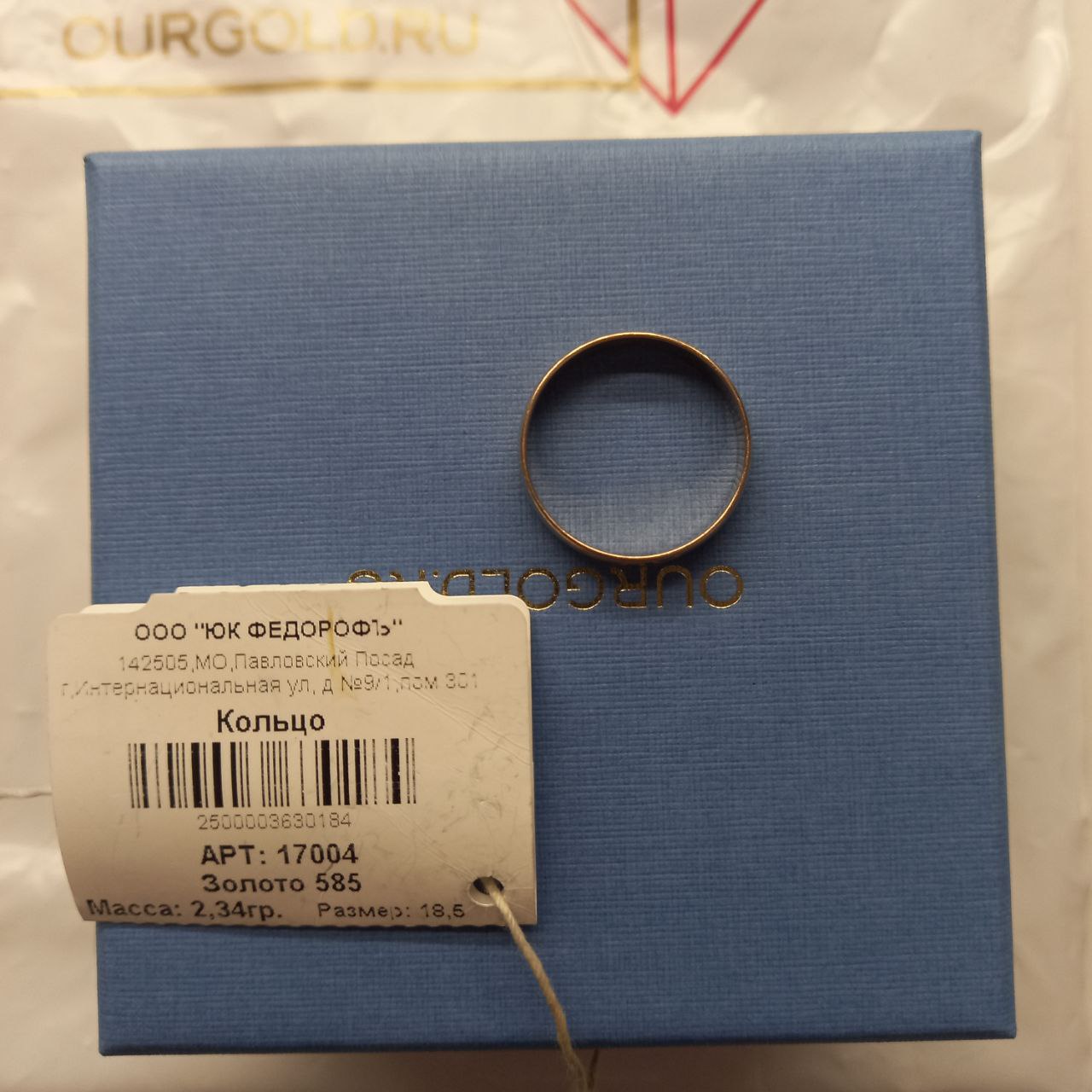 Золотое обручальное кольцо 2.34 грамма - Одежда в Новороссийск