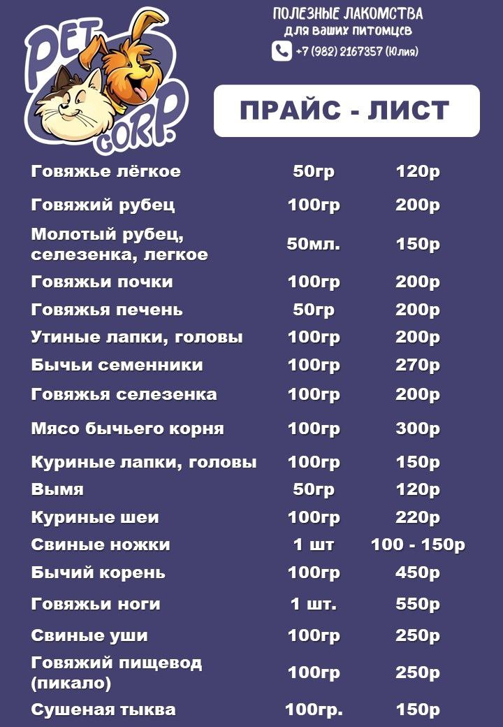 Лакомства для животных ручной работы - Животные в Нижневартовск