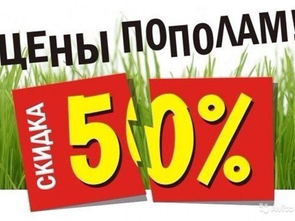 Акция в интернет магазине - частное объявление в Псковская область