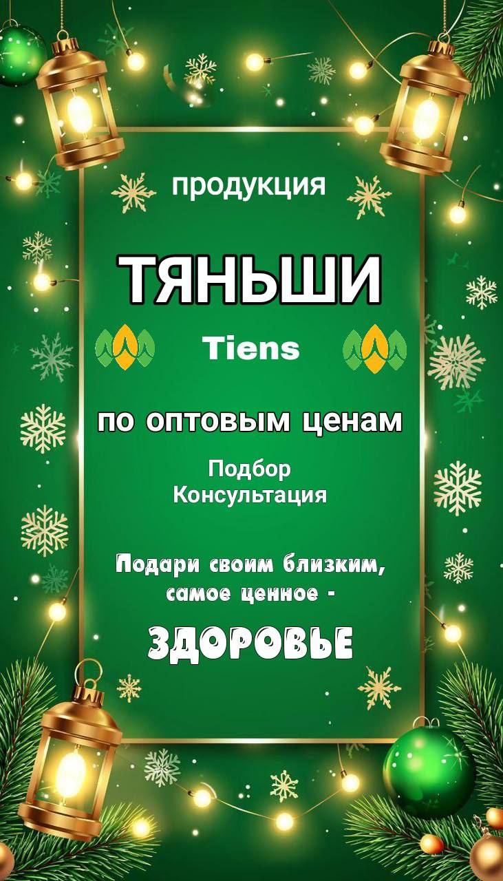 Консультант по продукции Тяньши - частное объявление в Псковская область