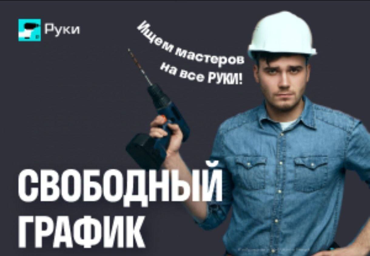 Требуются мастера в сервис домашнего ремонта Руки - Работа в Псковская область