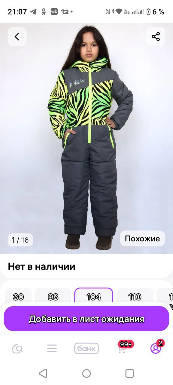 Продам зимний комбинезон 104-110 рост - Товары для детей в Братск