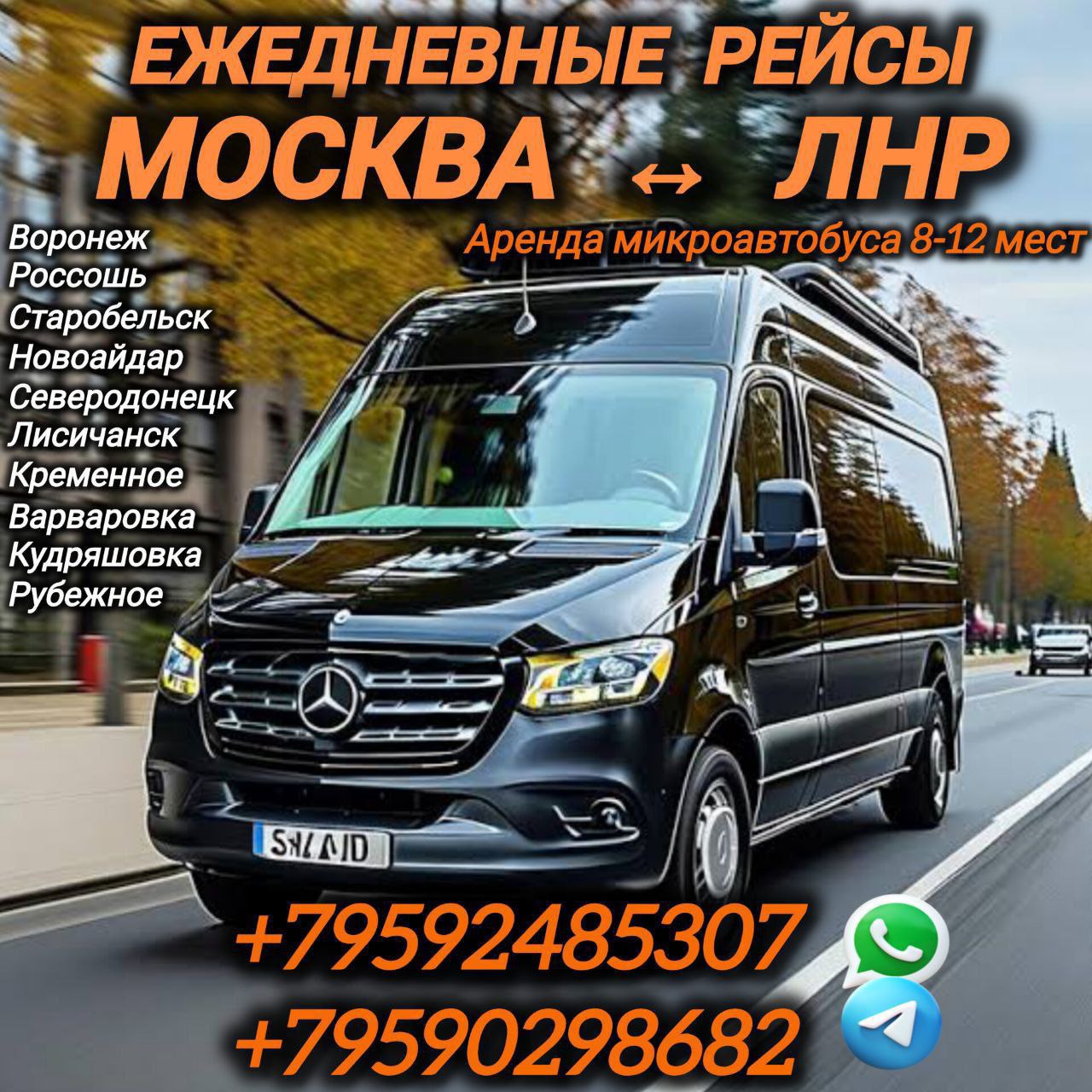 Ежедневные пассажирские перевозки - Услуги в Москва