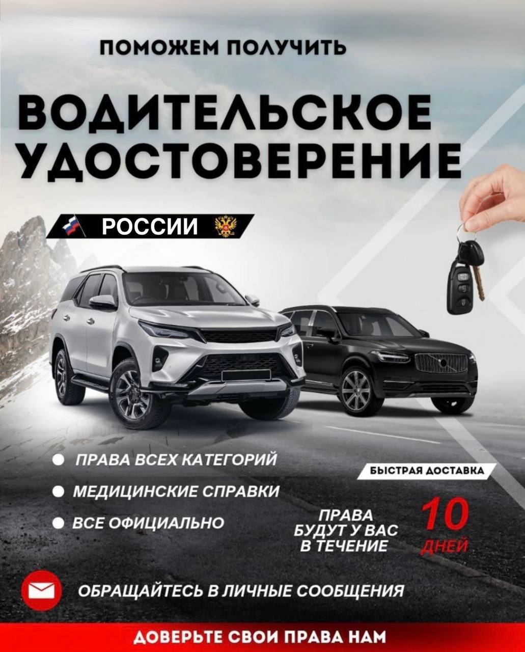 Водительское удостоверение - Услуги в Нижний Новгород