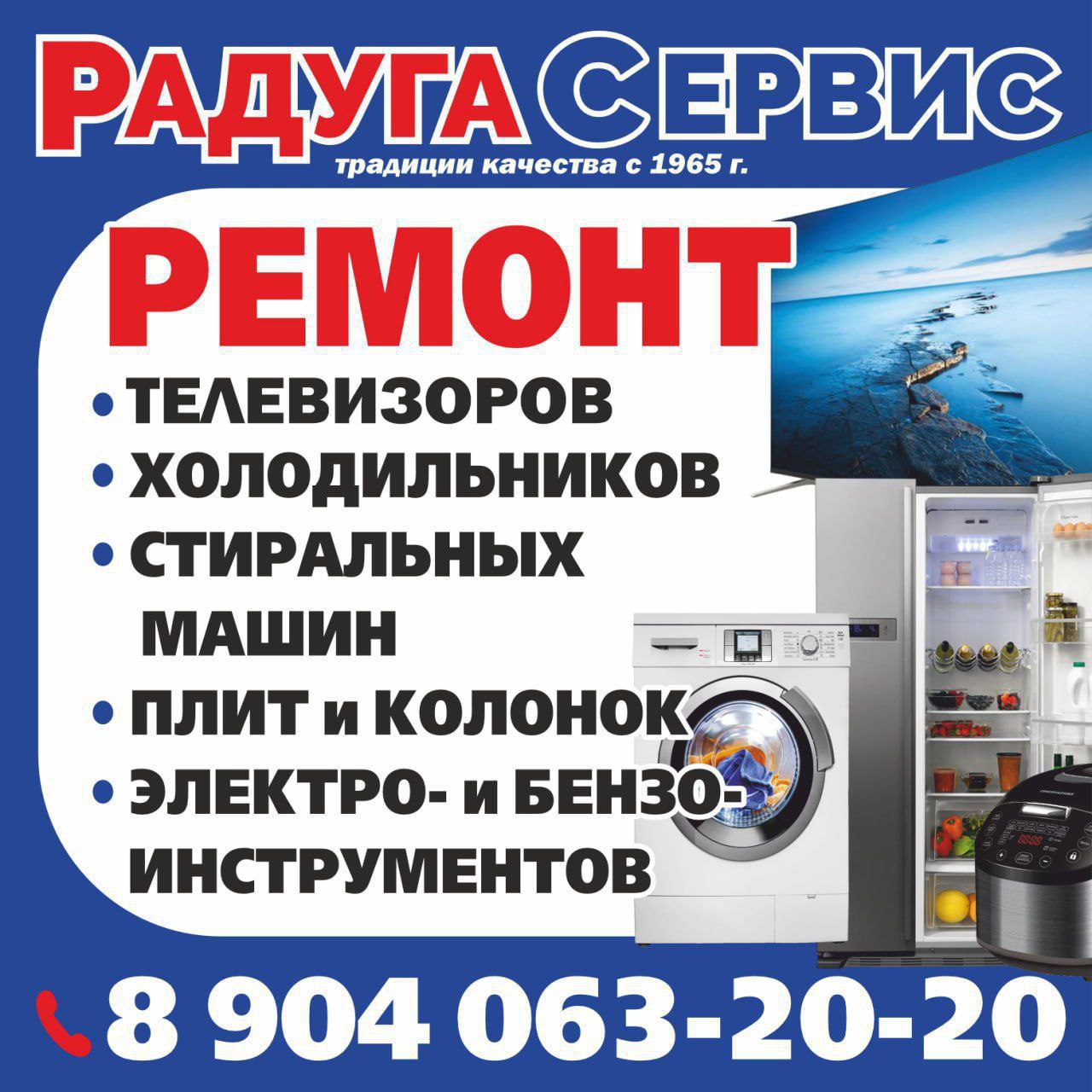 РАДУГА СЕРВИС — ремонт техники - Услуги в Нижний Новгород