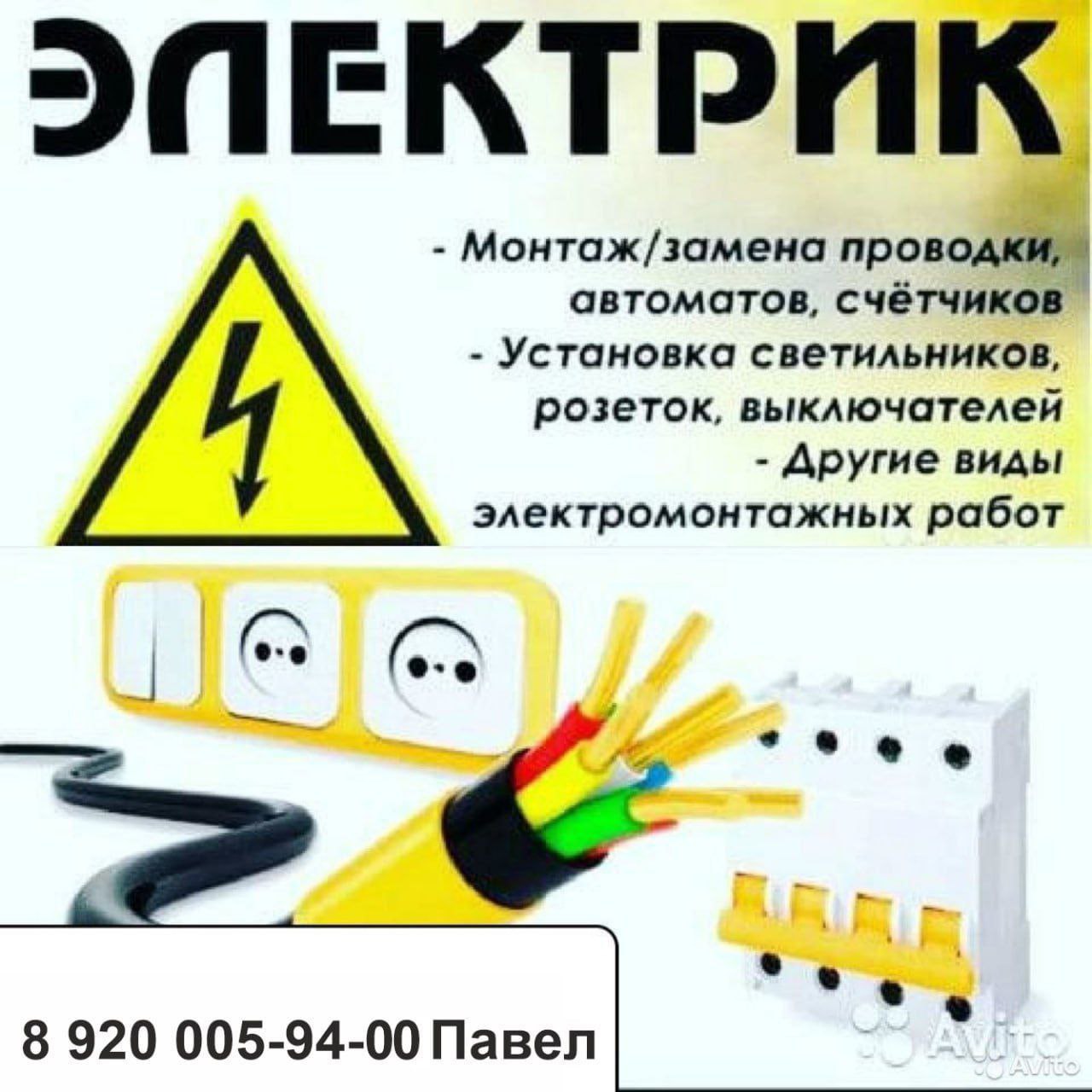 Электрик - Услуги в Нижний Новгород