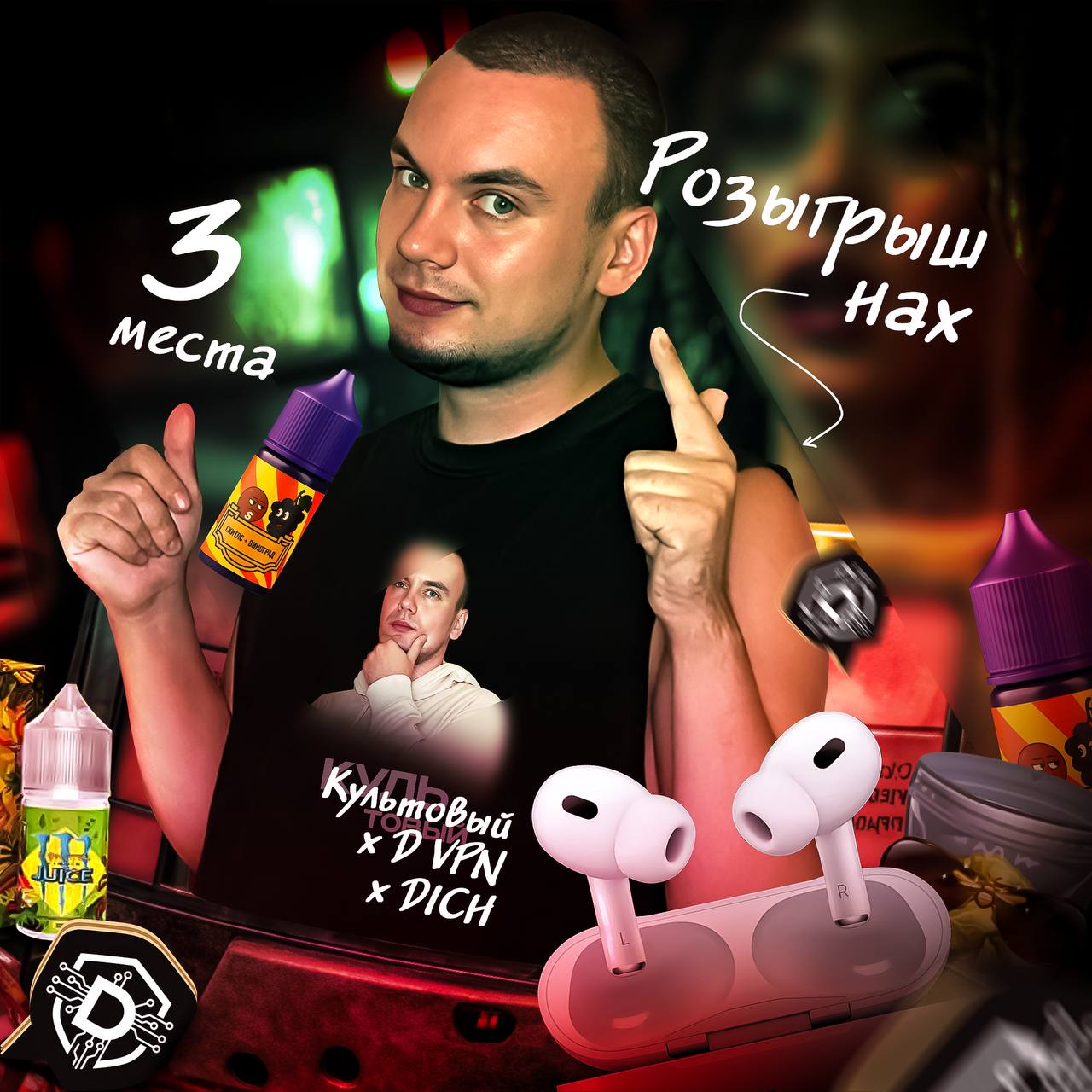 Розыгрыш AIRPODS 2 PRO - частное объявление в Воронеж