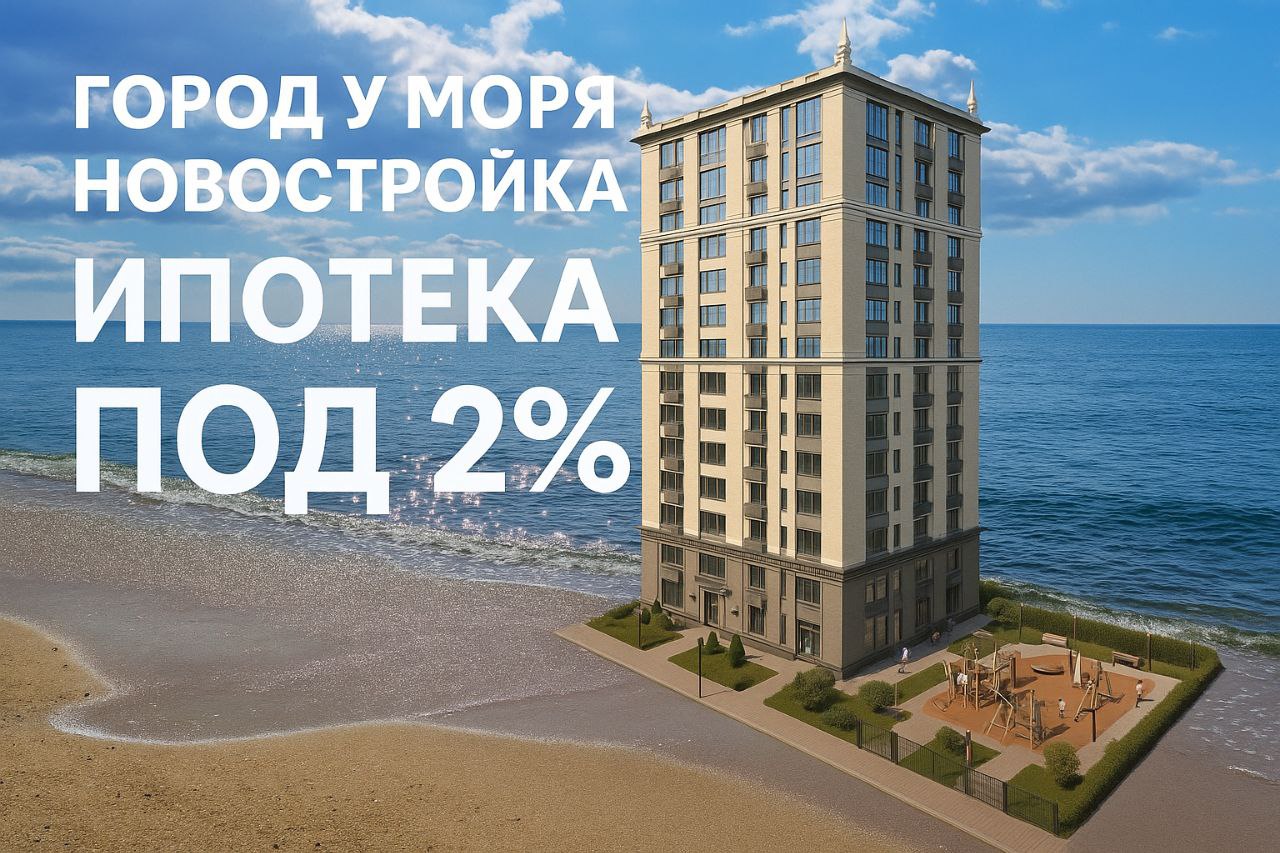 Новострой у моря в Мариуполе - Недвижимость в Мариуполь