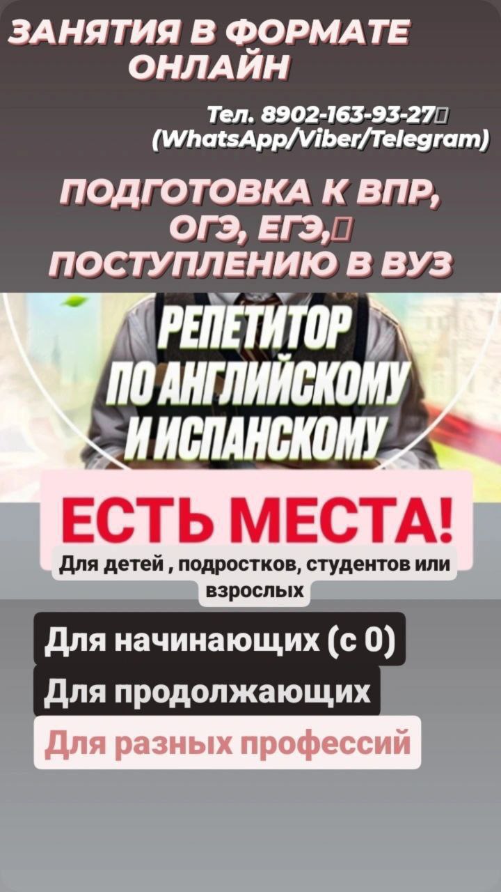 Опытный репетитор по английскому и испанскому языкам - Услуги в Оренбург
