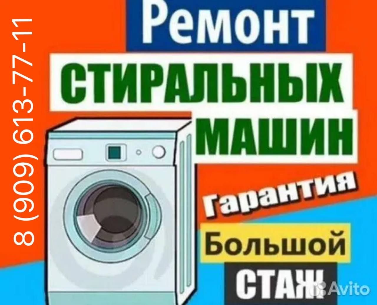 Ремонт стиральных машин и бытовой техники - Услуги в Оренбург