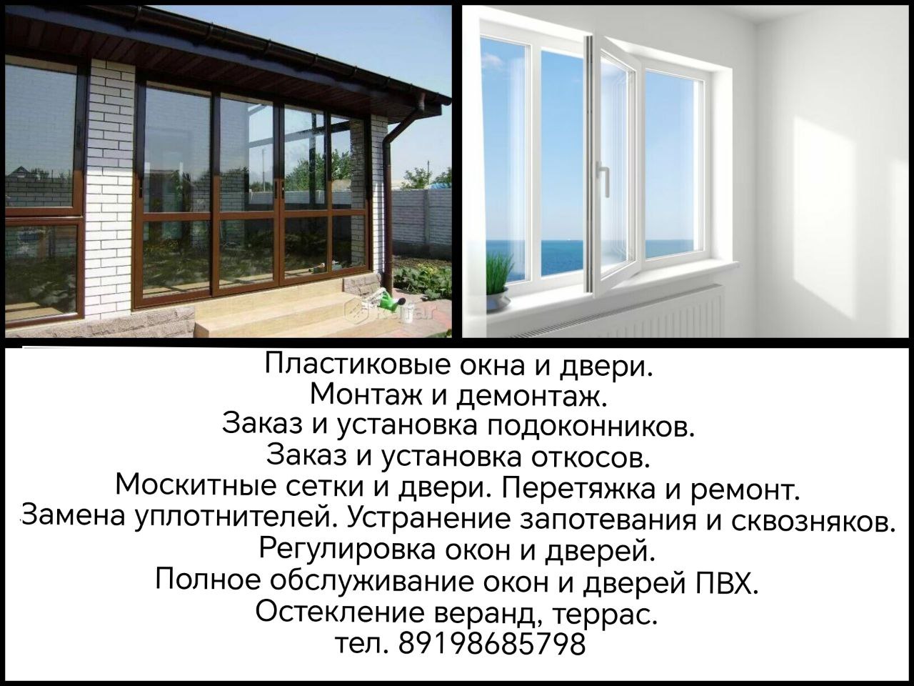 Заказ пластиковых окон и дверей - Услуги в Оренбург