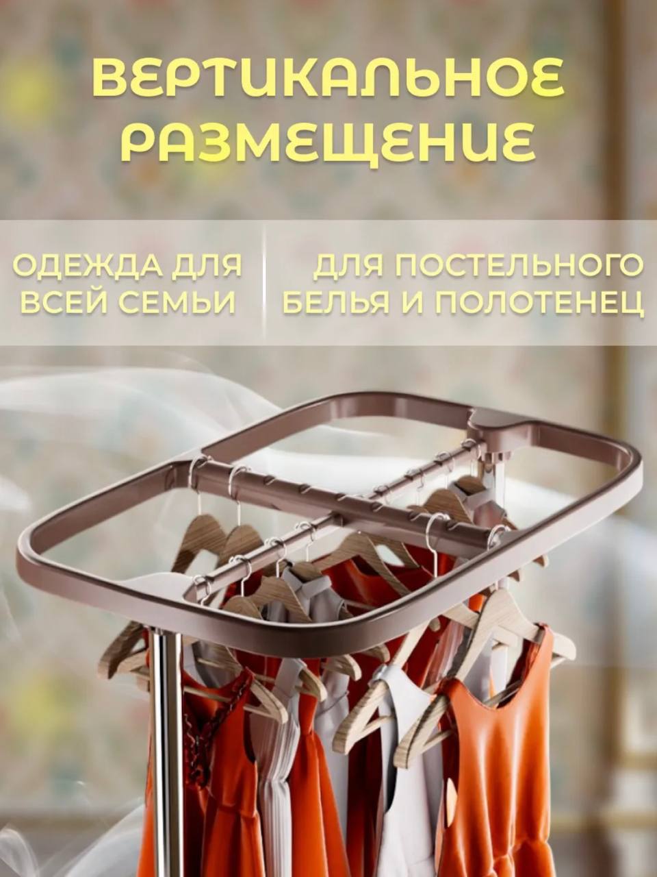 Система для сушки-отпаривания вещей - частное объявление в Омск