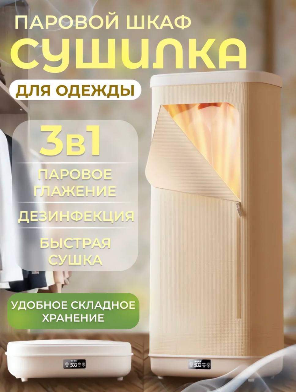 Система для сушки-отпаривания вещей - Для дома и дачи в Омск - фото 5