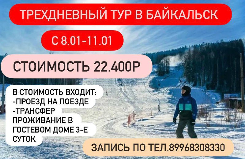 Тур в Байкальск на поезде - Хобби и отдых в Чита