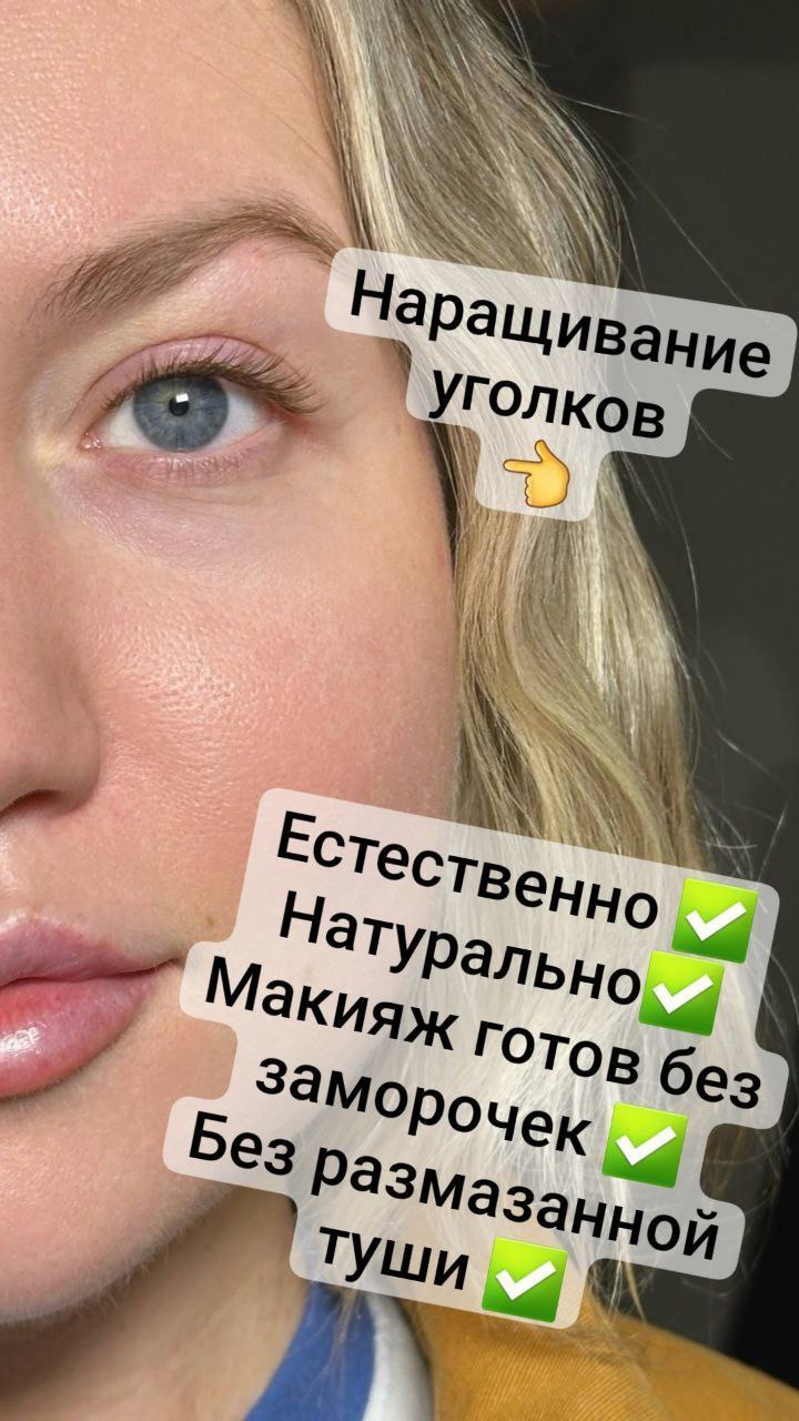 Наращивание ресниц и косметические процедуры - Красота и здоровье в Чита - фото 2