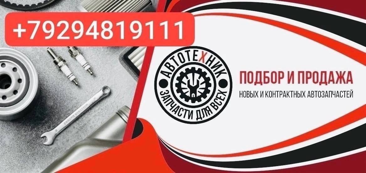 Магазин запчастей Автотехник - частное объявление в Чита