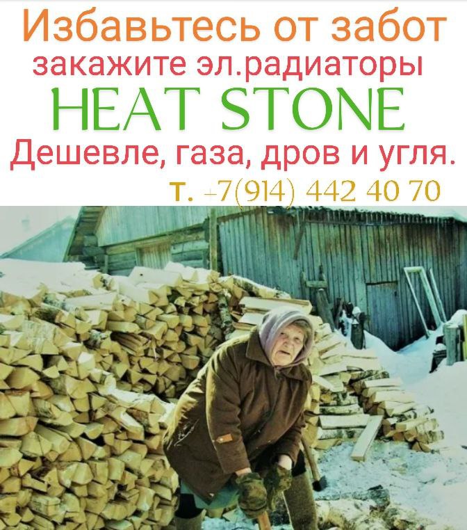 Каменные электрические радиаторы Heat Stone - Для дома и дачи в Чита