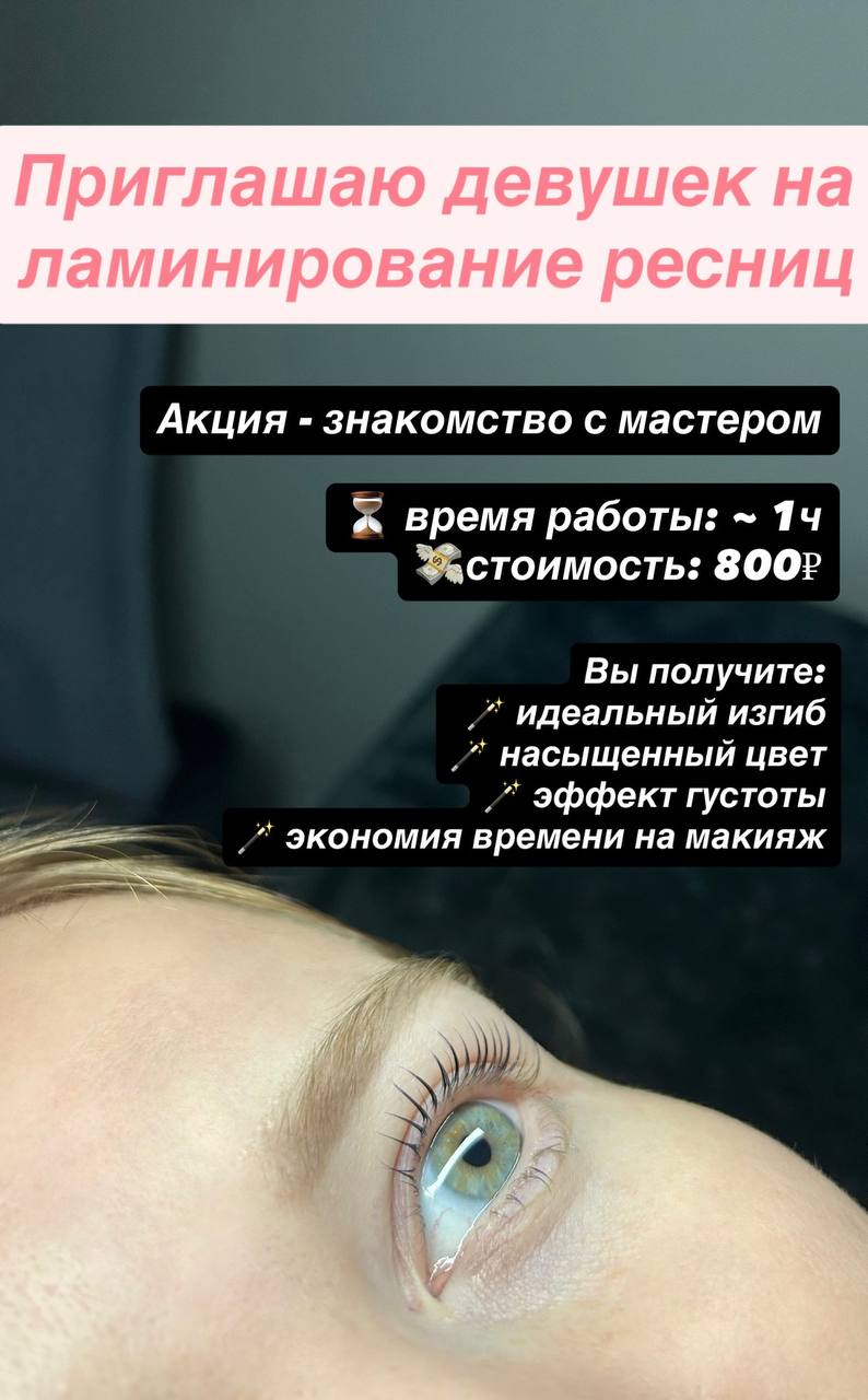 Поиск моделей на ламинирование ресниц - частное объявление в Чебоксары
