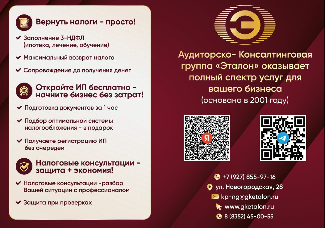 Открытие консультационного пункта Эталон - Услуги в Чебоксары