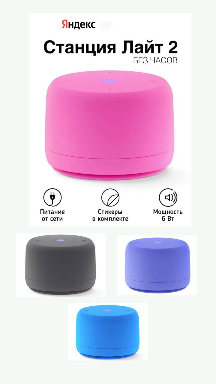 Яндекс станция Лайт 2 без часов - частное объявление в Пермь