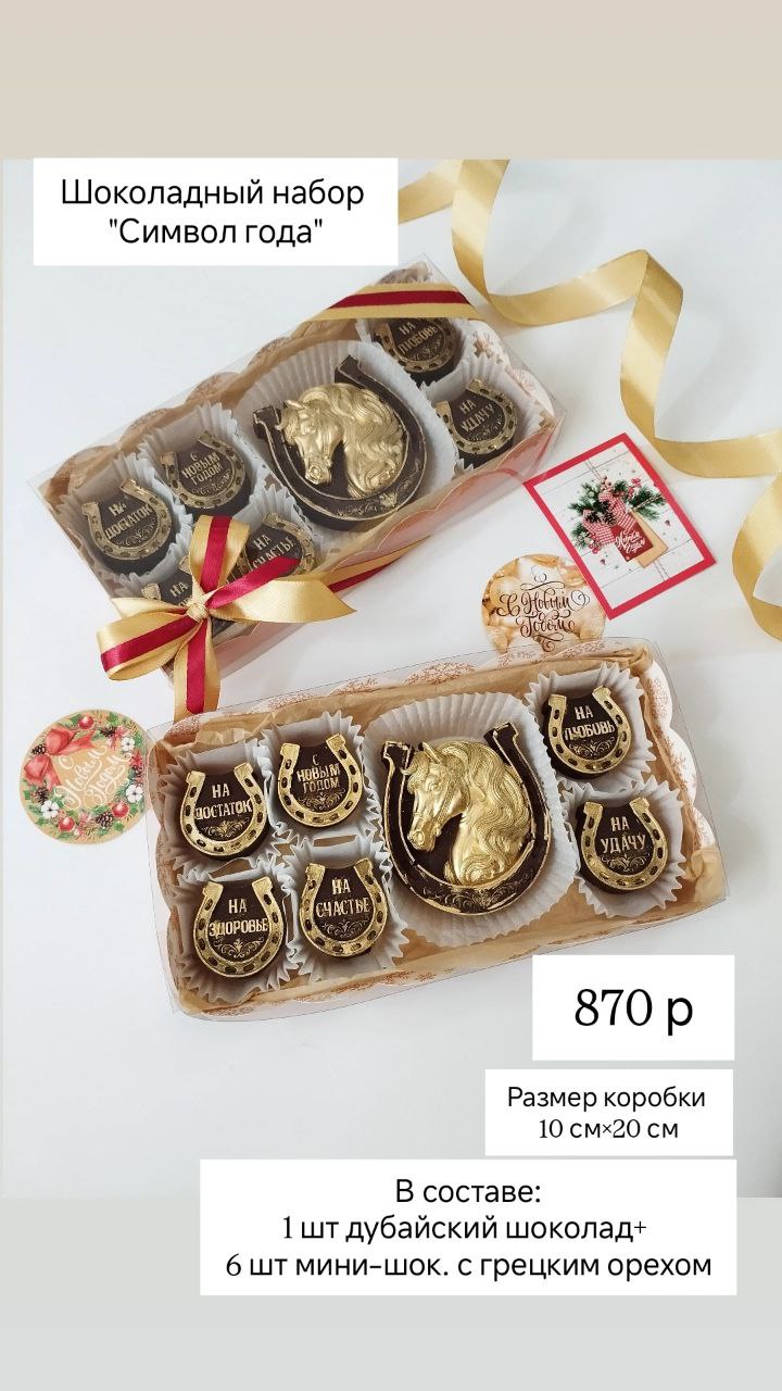 Дубайский шоколад к Новому году - Хобби и отдых в Нижневартовск