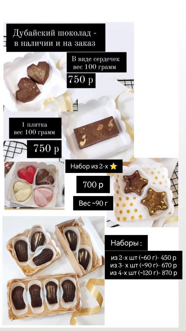 Дубайский шоколад к Новому году - Хобби и отдых в Нижневартовск - фото 3