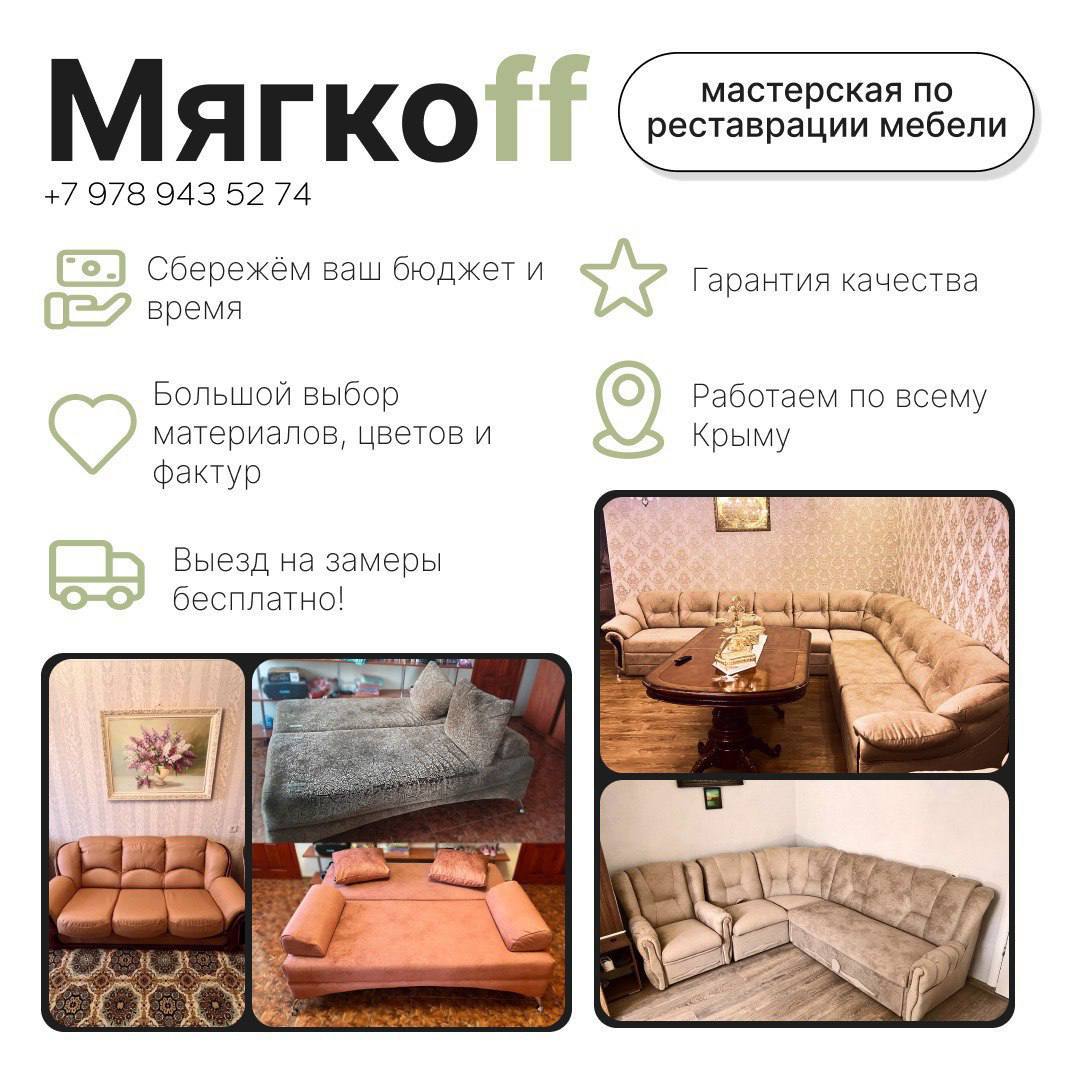 Перетяжка мебели по Симферополю и Крыму - частное объявление в Симферополь