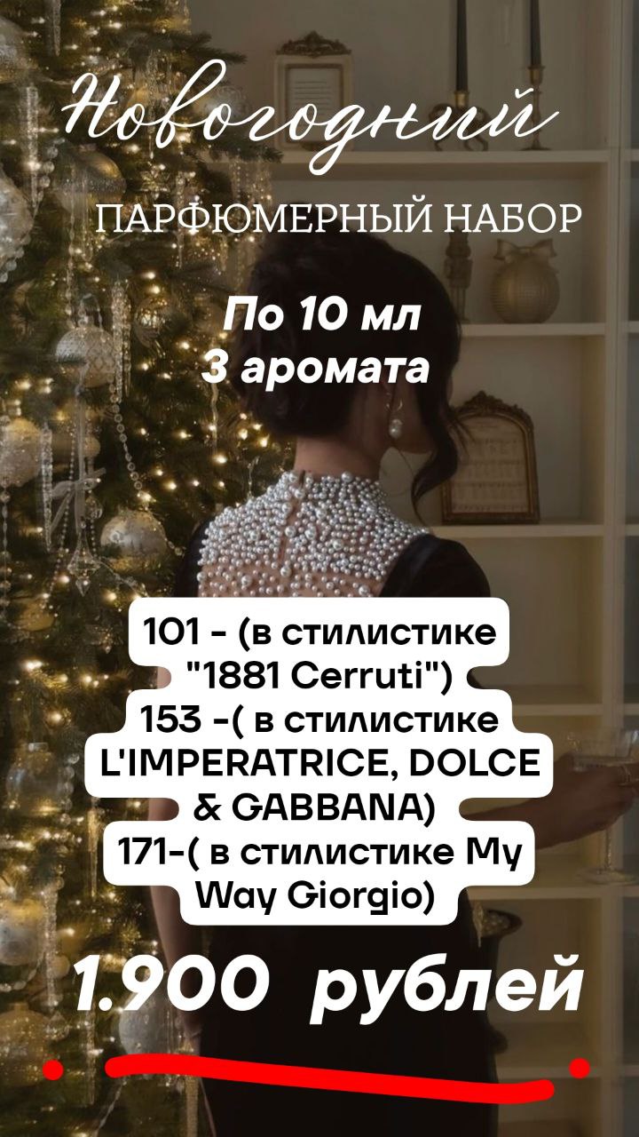 Новогодний парфюмерный сет - Красота и здоровье в Севастополь - фото 2