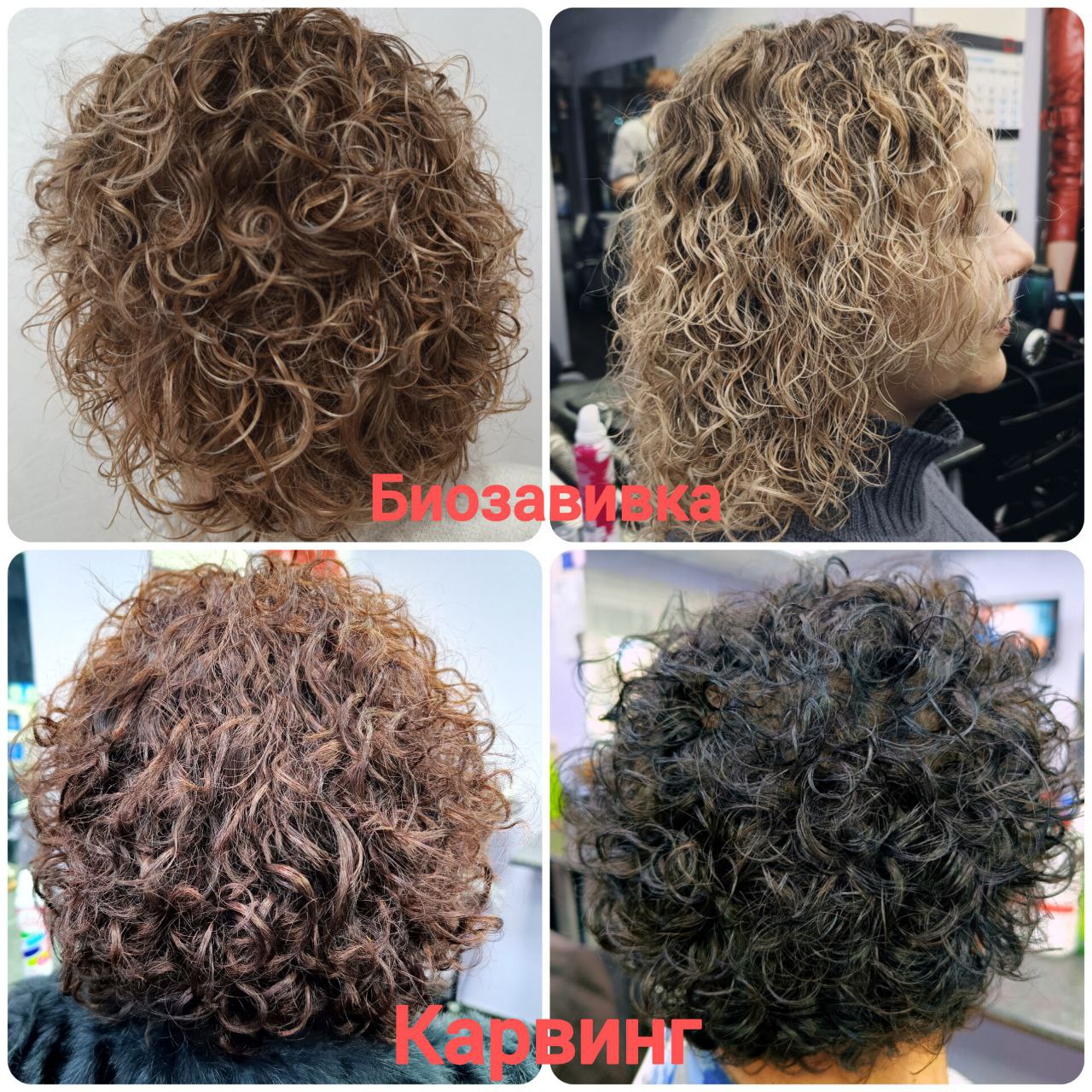 Карвинг и Буффант - перманентная завивка и прикорневой объем - Красота и здоровье в Пенза - фото 2