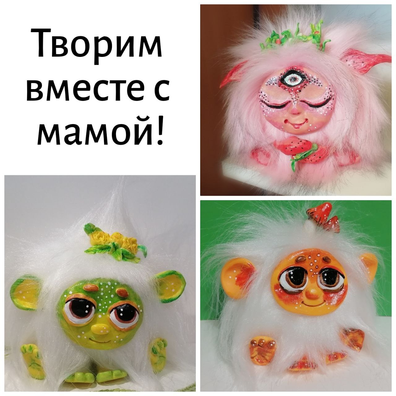 Мастер-класс "Творим вместе с мамой" - частное объявление в Пенза