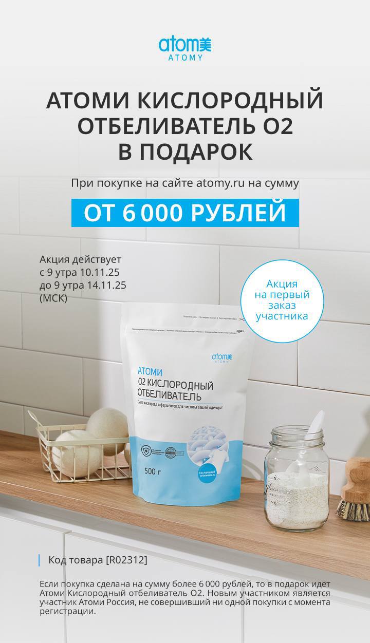 Акция Atomy для новичков - Красота и здоровье в Улан-Удэ