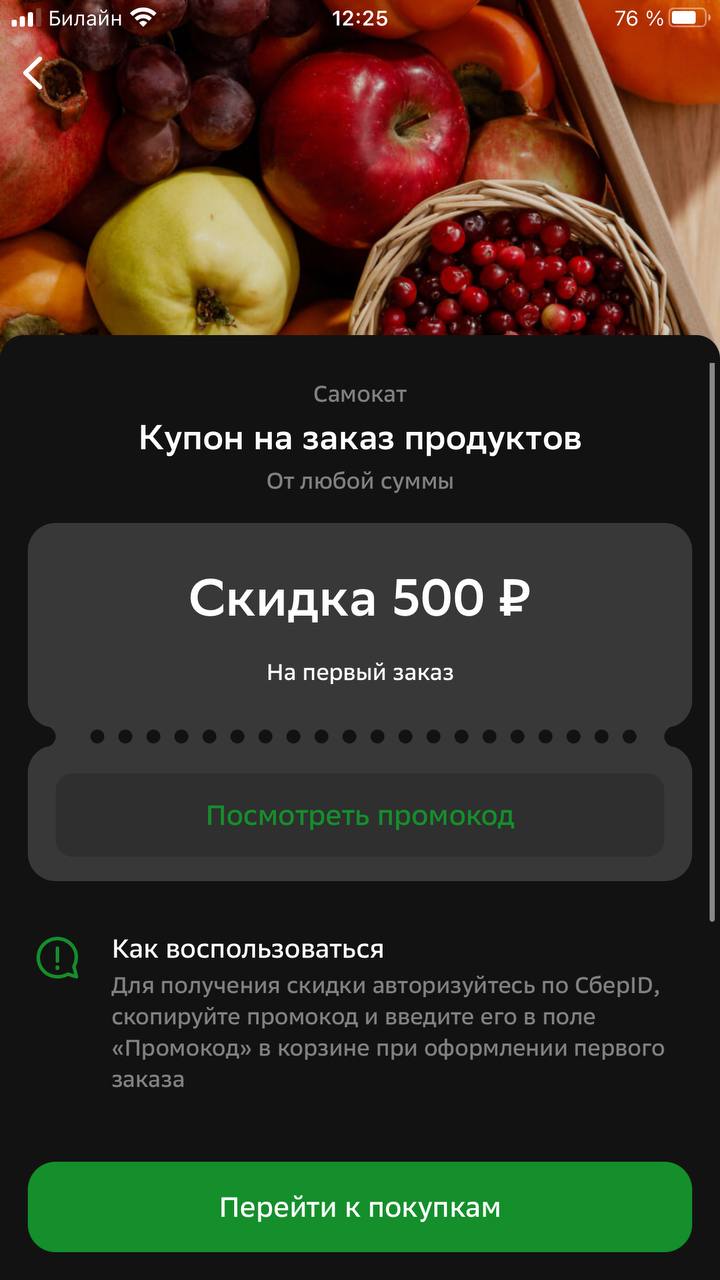 Скупка промокодов Самокат - Услуги в Сургут