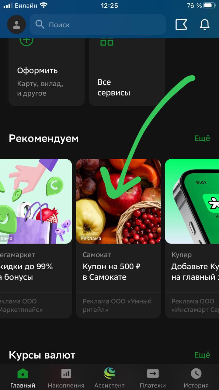 Скупка промокодов Самокат - Услуги в Сургут - фото 3