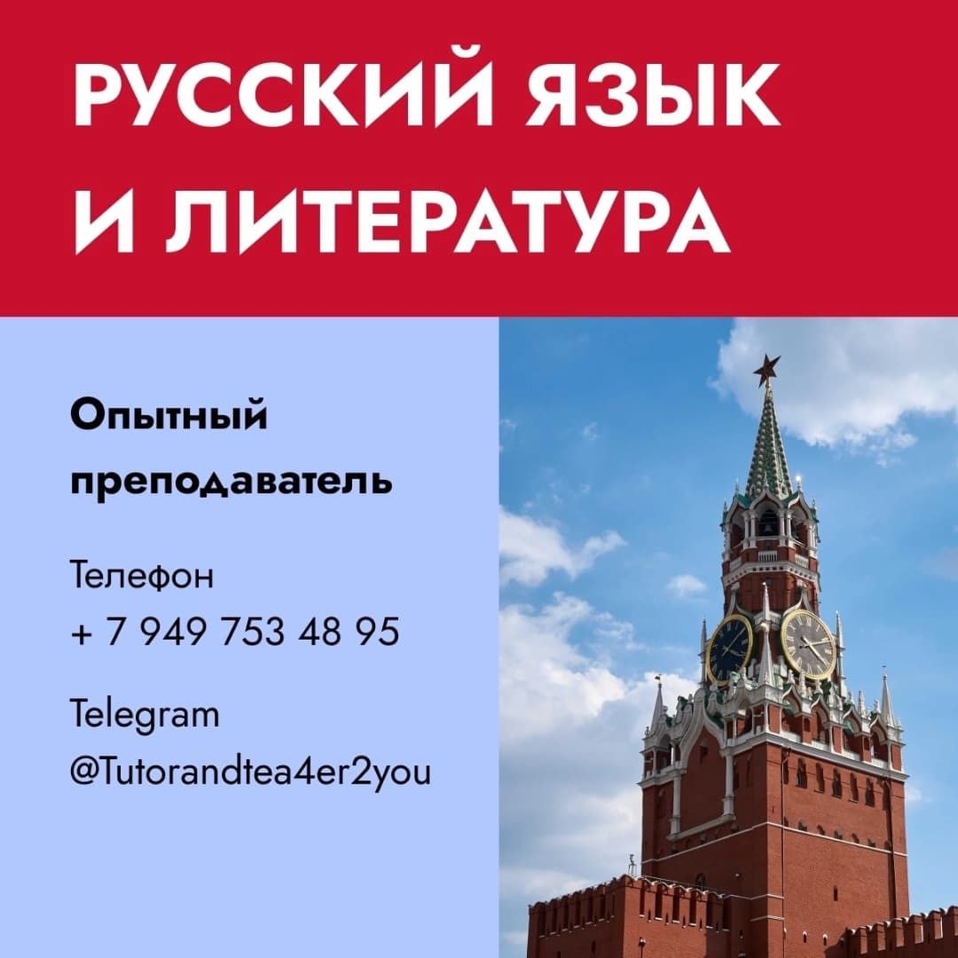 Репетитор по русскому и английскому языкам - Услуги в Сургут