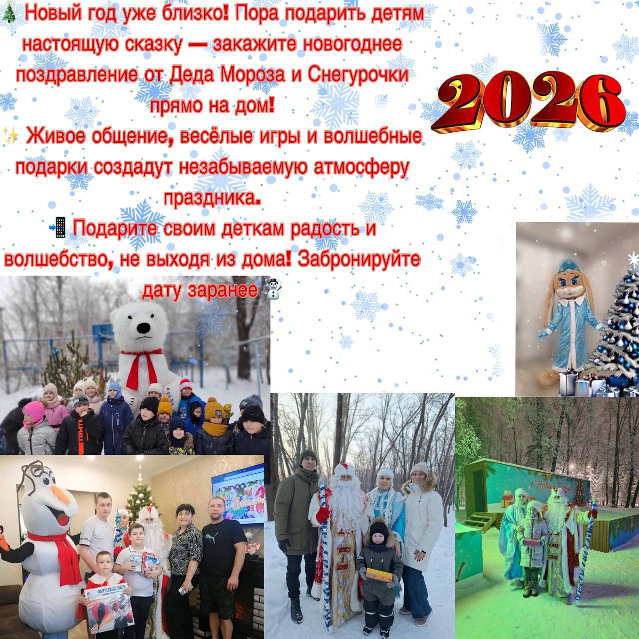 Новогоднее поздравление от Деда Мороза и Снегурочки - Услуги в Ульяновск - фото 3